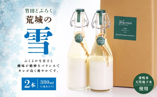 【返礼品一例】竹田どぶろく 荒城の雪 2本セット 380ml×2本