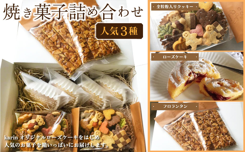 karin 焼き菓子詰め合わせ 合計1kg 