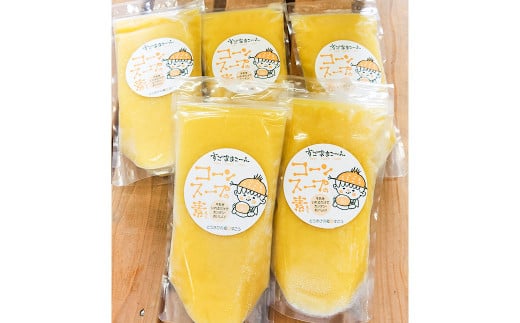 【返礼品一例】砂糖不使用！ すごうのスイートコーンからできた！コーンスープの素 300ml×5袋